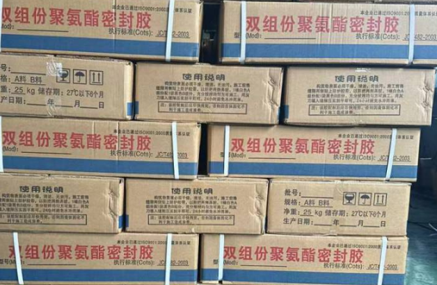 马关聚硫密封胶